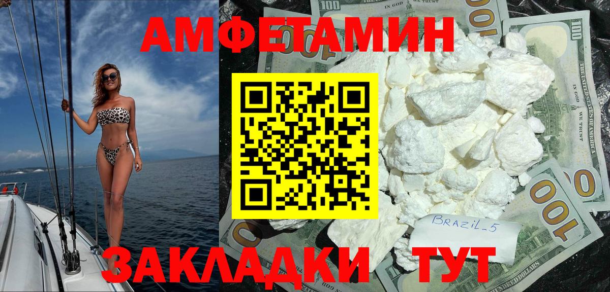 АМФЕТАМИН Розовый Камень-на-Оби