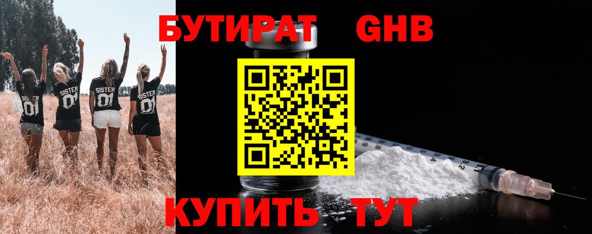 Камень-на-Оби  Бутират  Вход с VPN  БУТИРАТ оксибутират 