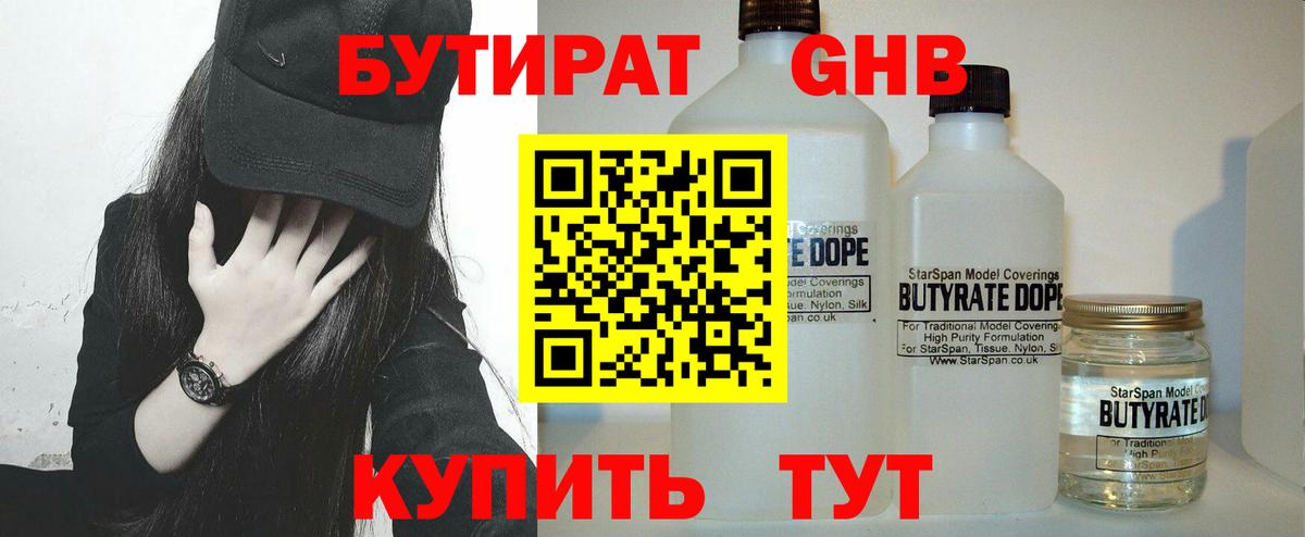 Бутират оксибутират  Бутират  Камень-на-Оби 