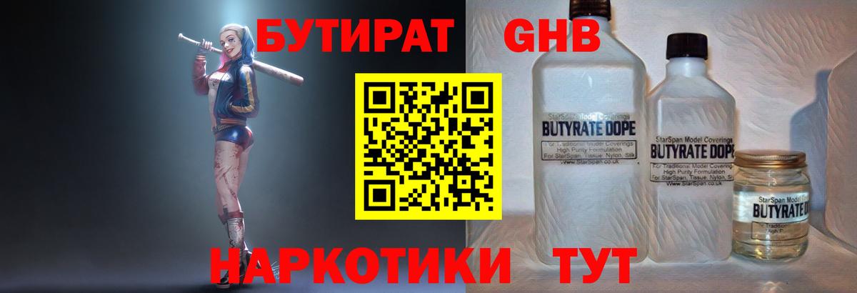 Бутират вода Камень-на-Оби