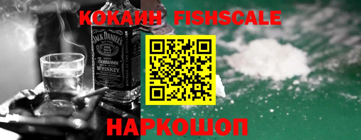 купить наркоту  Cocaine  Кокаин Fish Scale  Камень-на-Оби  КОКАИН 97% 