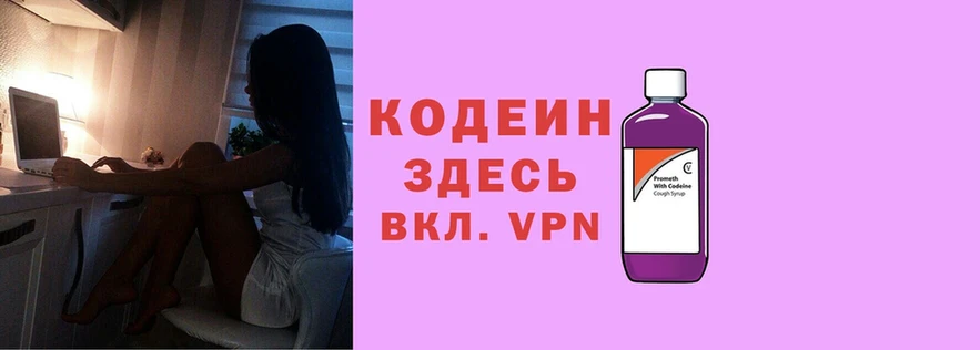 Кодеин Purple Drank  Камень-на-Оби 