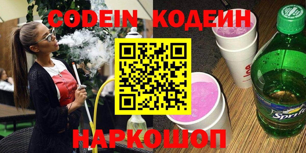 Кодеин напиток Lean (лин)  Камень-на-Оби  Кодеиновый сироп Lean напиток Lean (лин) 