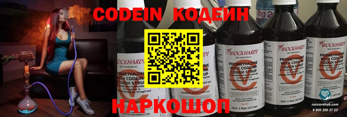 Кодеин напиток Lean (лин) Камень-на-Оби