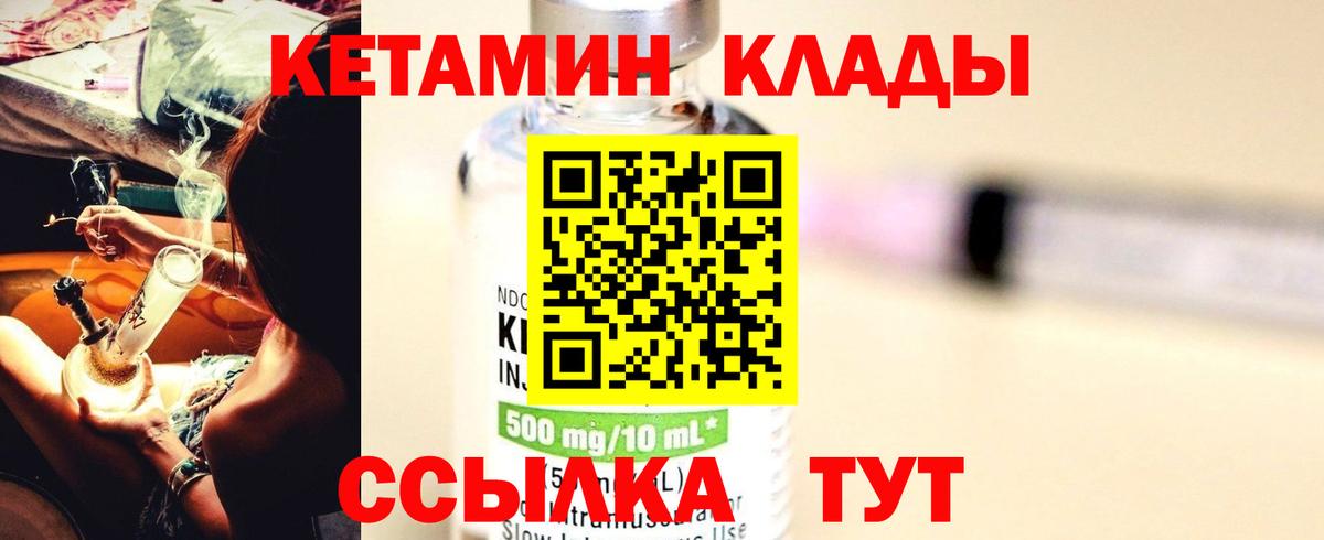 Кетамин VHQ Камень-на-Оби