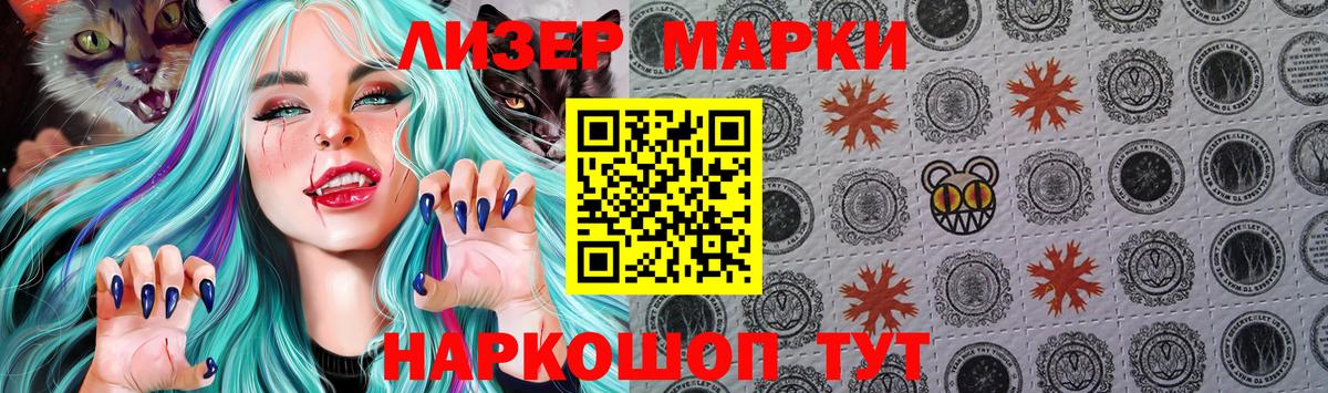 продажа наркотиков  Камень-на-Оби  Наркотические марки 1500мкг 