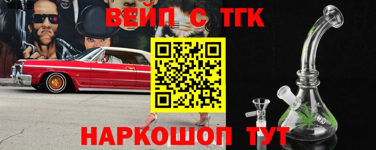 ТГК вейп Камень-на-Оби