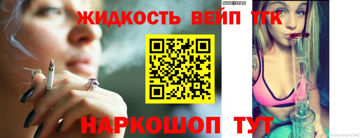ТГК гашишное масло  Дистиллят ТГК вейп с тгк  продажа наркотиков  Вход с VPN  Камень-на-Оби 